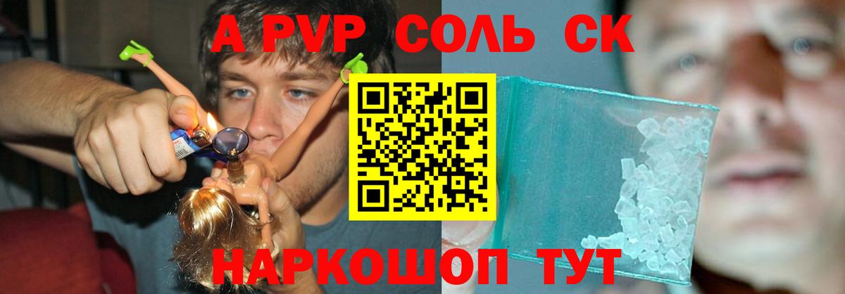 Alpha-PVP СК КРИС Зеленогорск