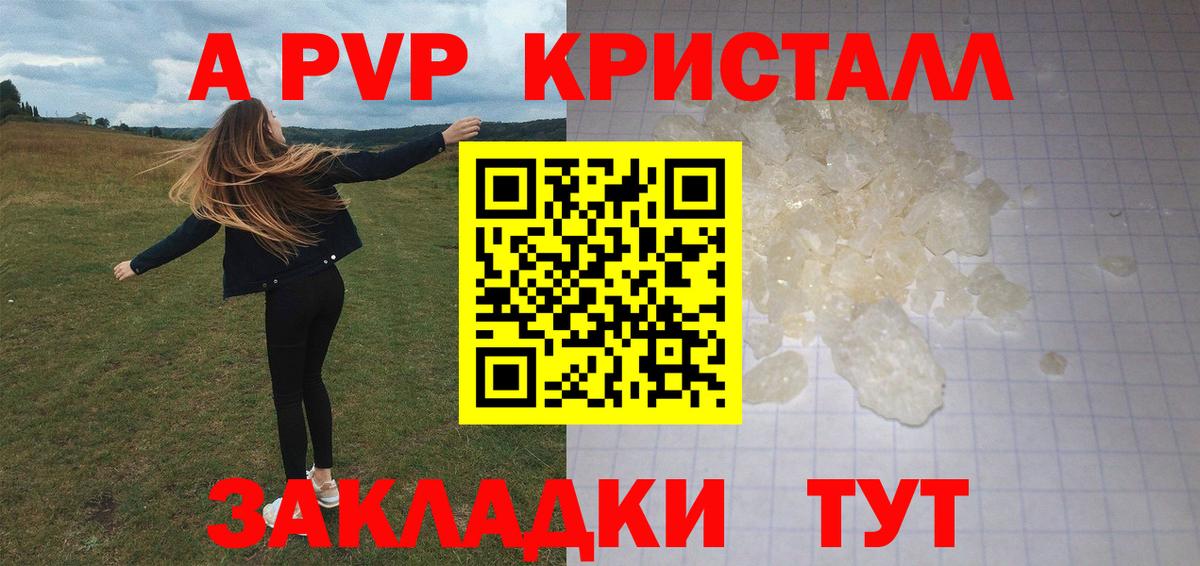 Зеленогорск  A PVP СК КРИС  Alpha-PVP  Альфа ПВП Соль  APVP СК КРИС  Вход с VPN 
