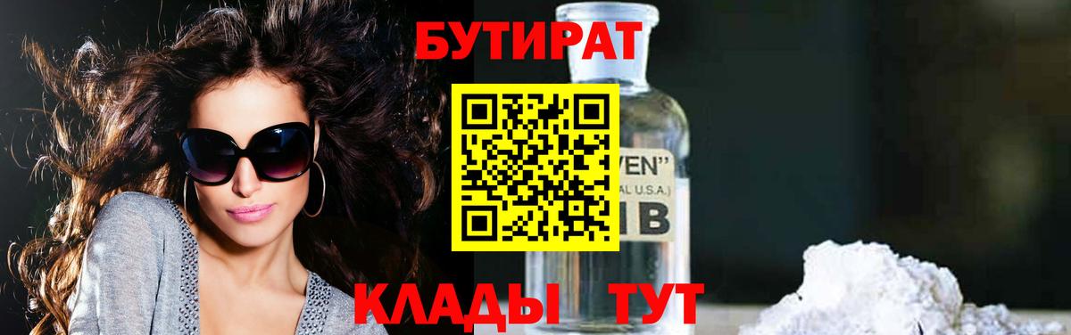 БУТИРАТ 99% Зеленогорск