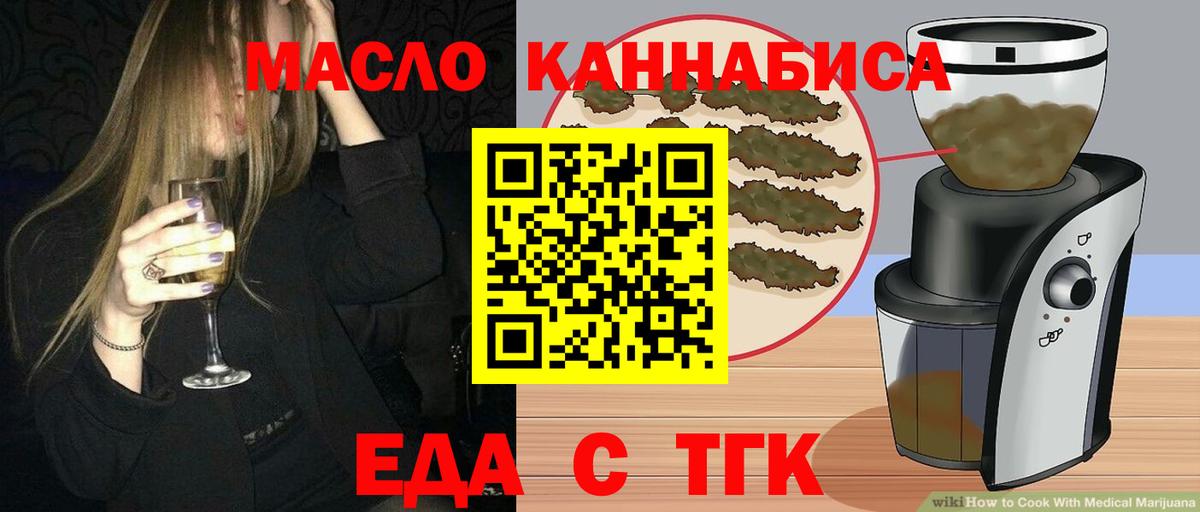 Еда ТГК конопля  Вход с VPN  Зеленогорск 