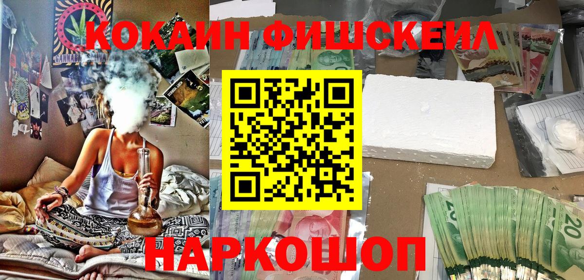 КОКАИН Fish Scale Зеленогорск
