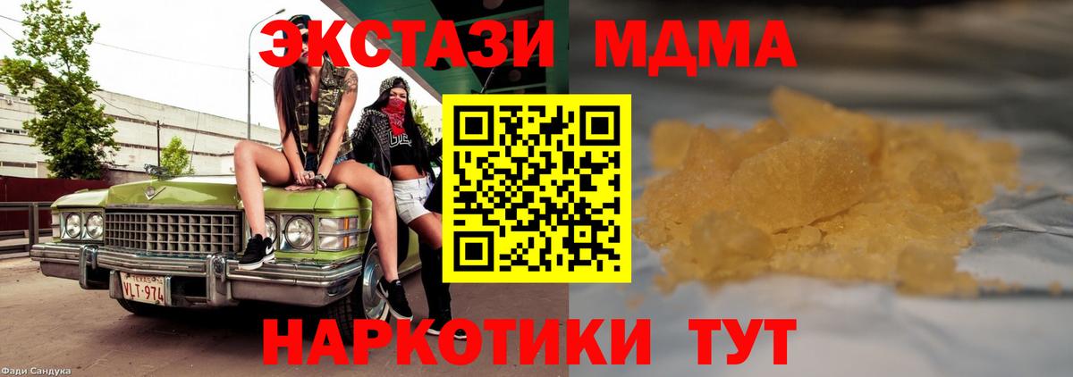 MDMA молли  Вход с VPN  Зеленогорск 