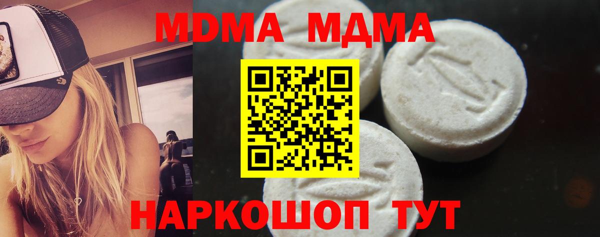MDMA молли Зеленогорск