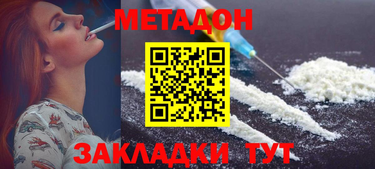 МЕТАДОН methadone  Вход с VPN  Зеленогорск  МЕТАДОН VHQ 