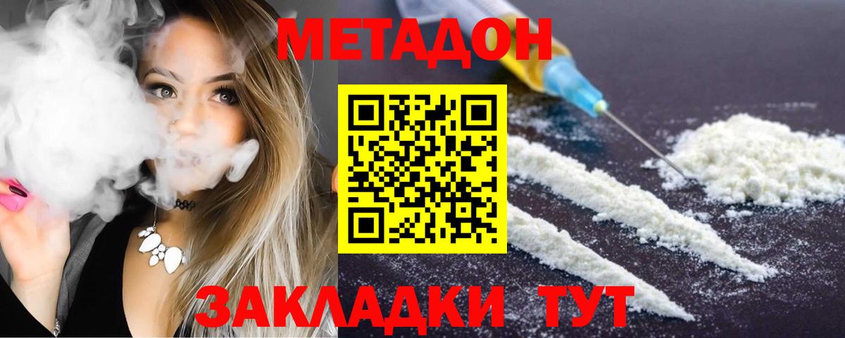 МЕТАДОН methadone Зеленогорск